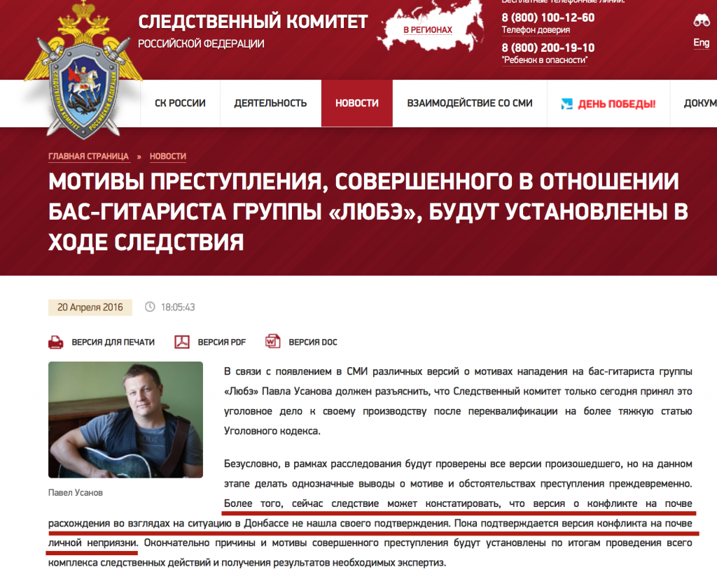 Скриншот на сайта на Следствения комитет на РФ