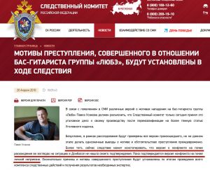 Website screenshot du Comité d'enquête de la Fédération de Russie 