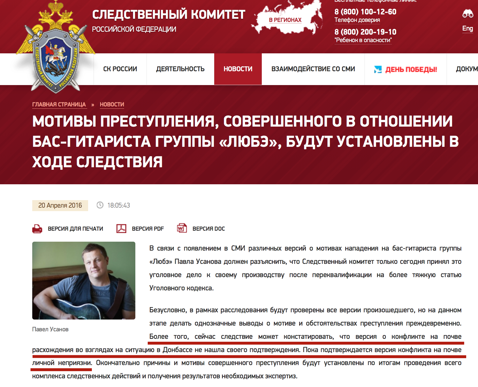 Website screenshot sledcom.ru