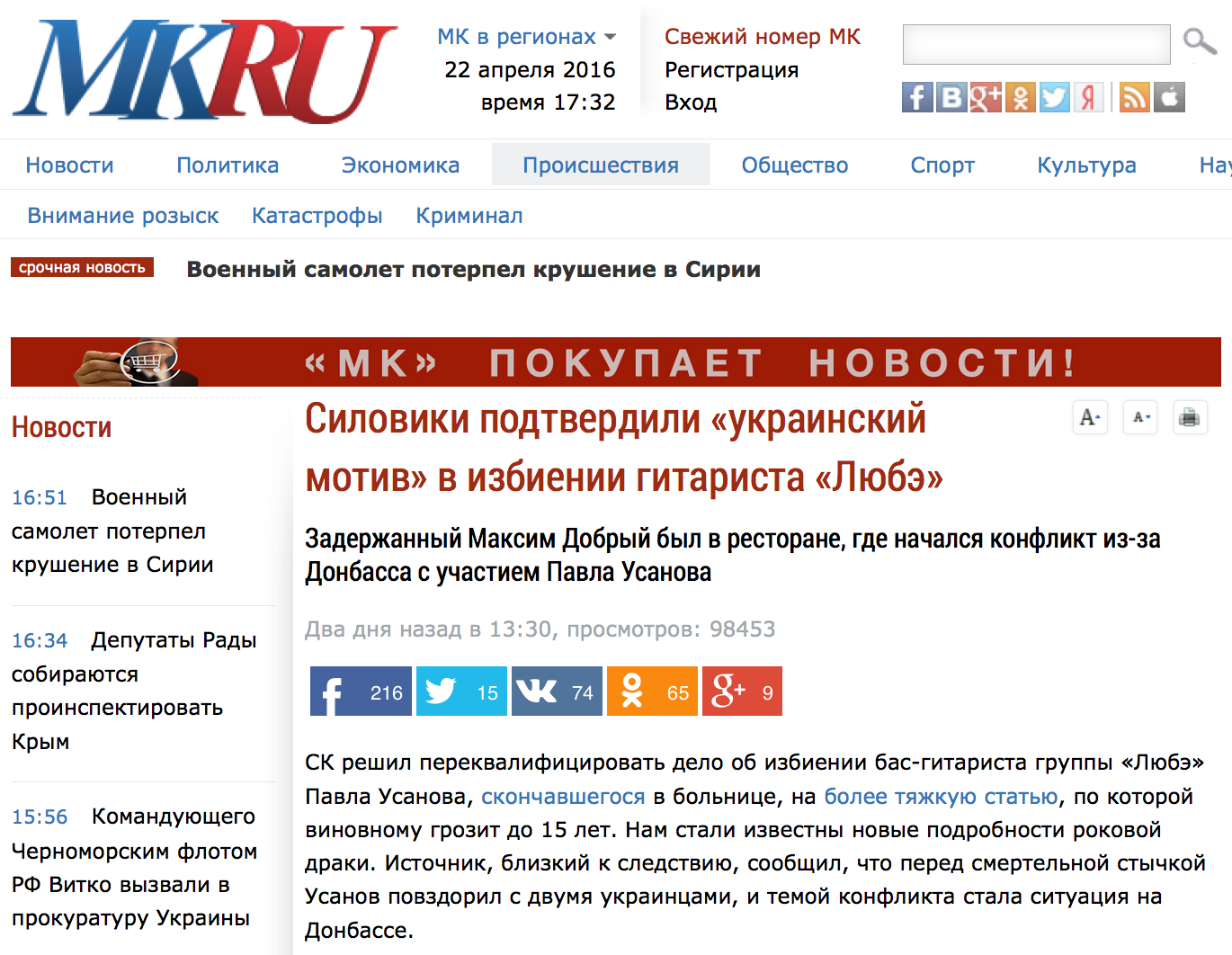 Скриншот сайтв МК.ru