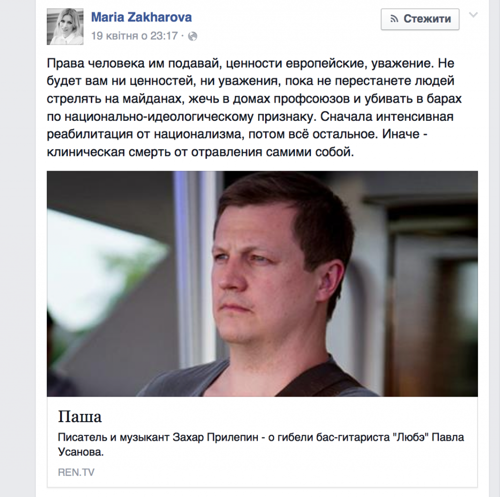 Скриншот на страницата на Мария Захарова във facebook