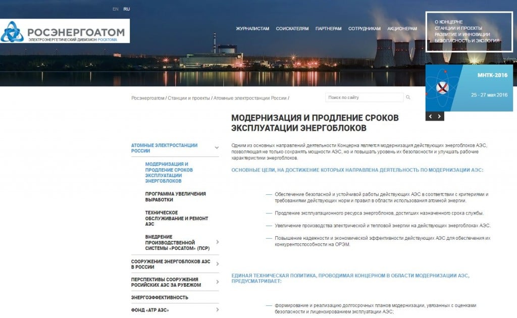 Website screenshot Rosenergoatom 