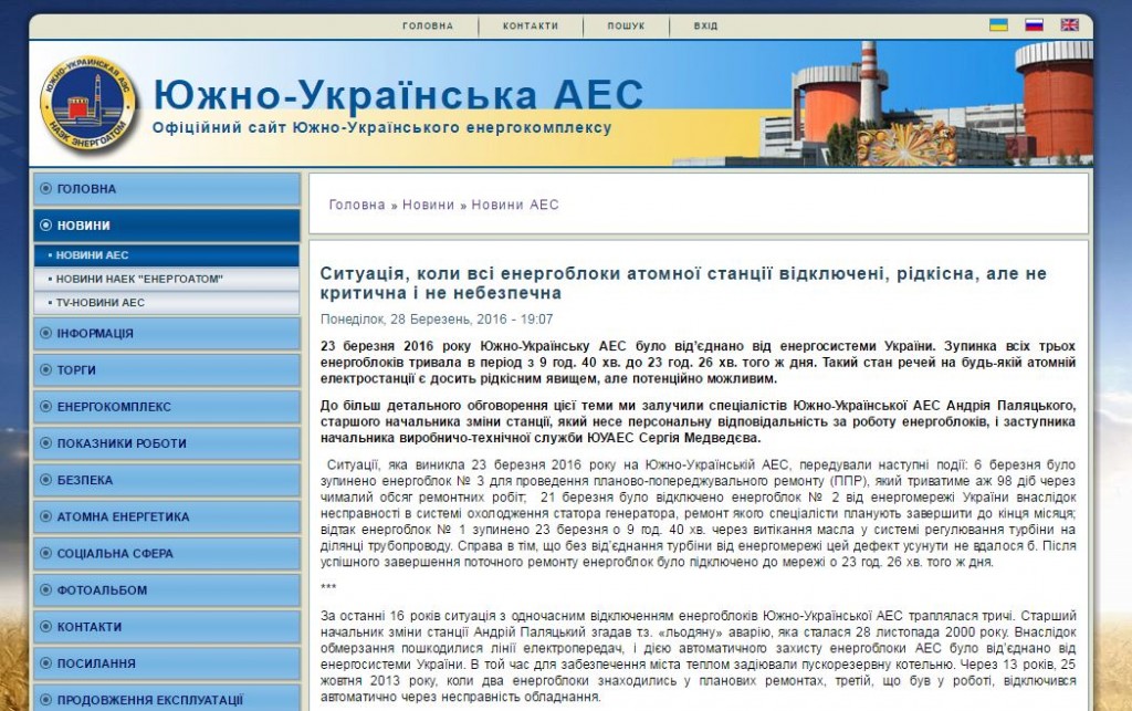 Скриншот на сайта Южно-Украинската АЕЦ