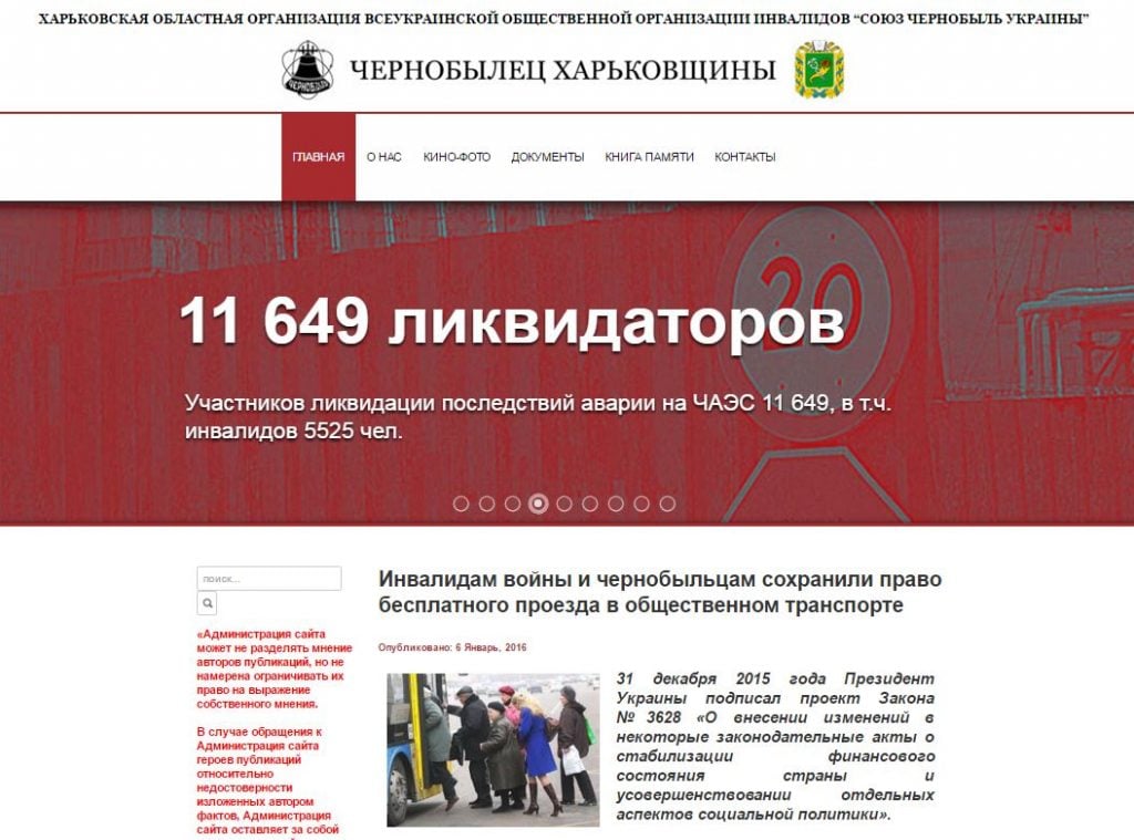 Скриншот на сайта "Чернобылец Харьковщины"