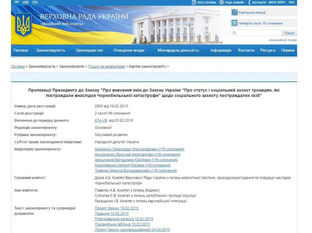 Скриншот на официалния сайт на Върховната Рада