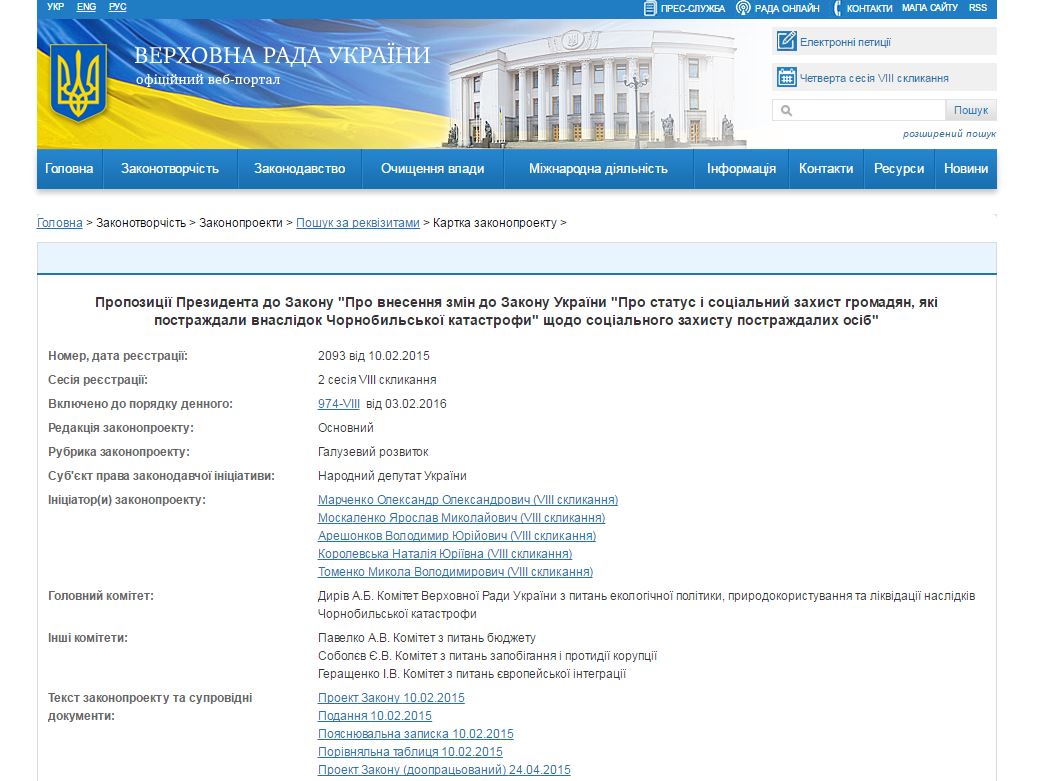Скриншот на официалния сайт на Върховната Рада