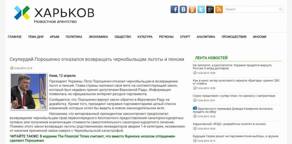 Скриншот на сайта на "Новостное агенство Харьков"