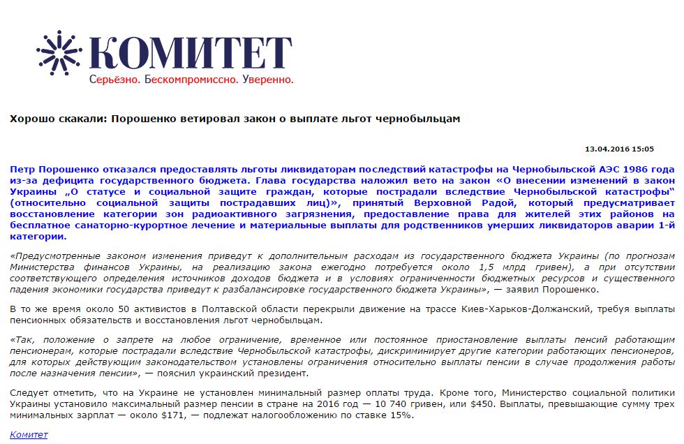 Website screenshot du site Komitet.ua