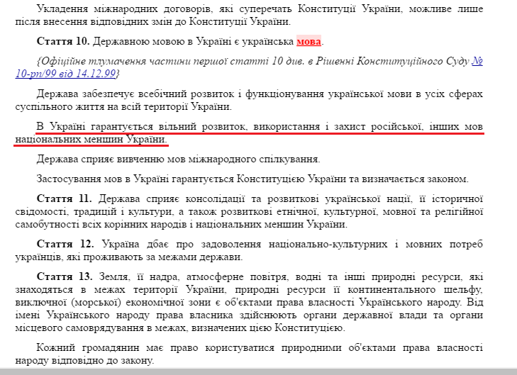 Párrafo 10 de la Constitución ucraniana