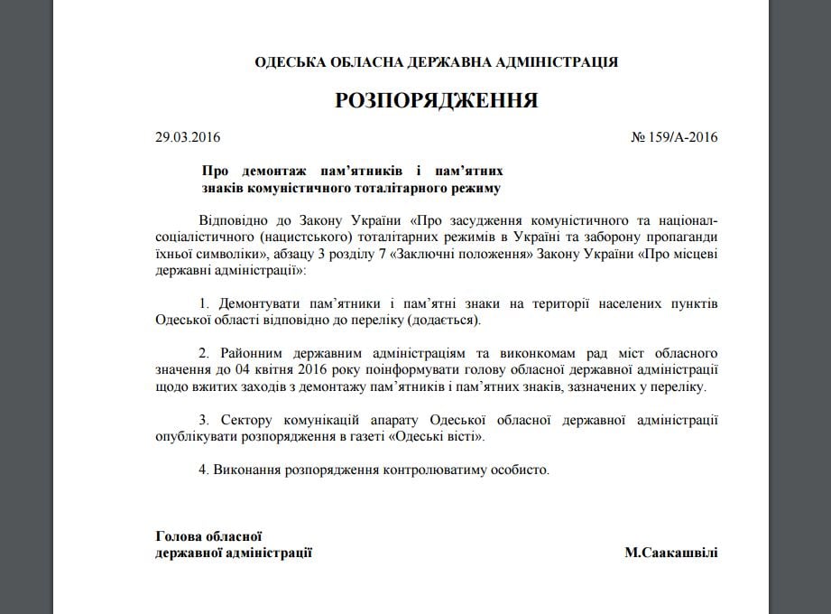 Скриншот на заповедта на Михеил Саакашвили