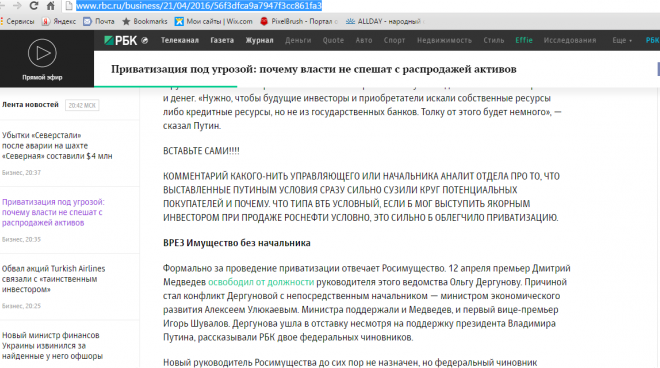 RBC accidentally publishes an unfinished story, including a slightly embarrassing editorial note. Image: Ruposters.ru