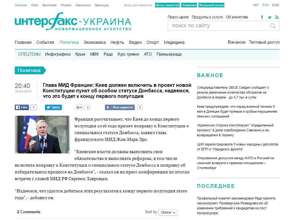 Скриншот на сайта на "Интерфакс Украина"
