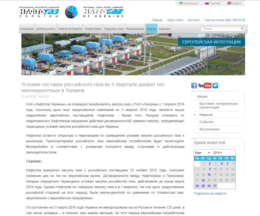 Скриншот на сайта  на "Нафтогаз Украины"