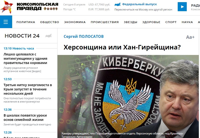 Screenshot website Komsomolskaya pravda 