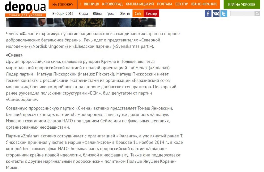 Скриншот на сайта Depo.ua