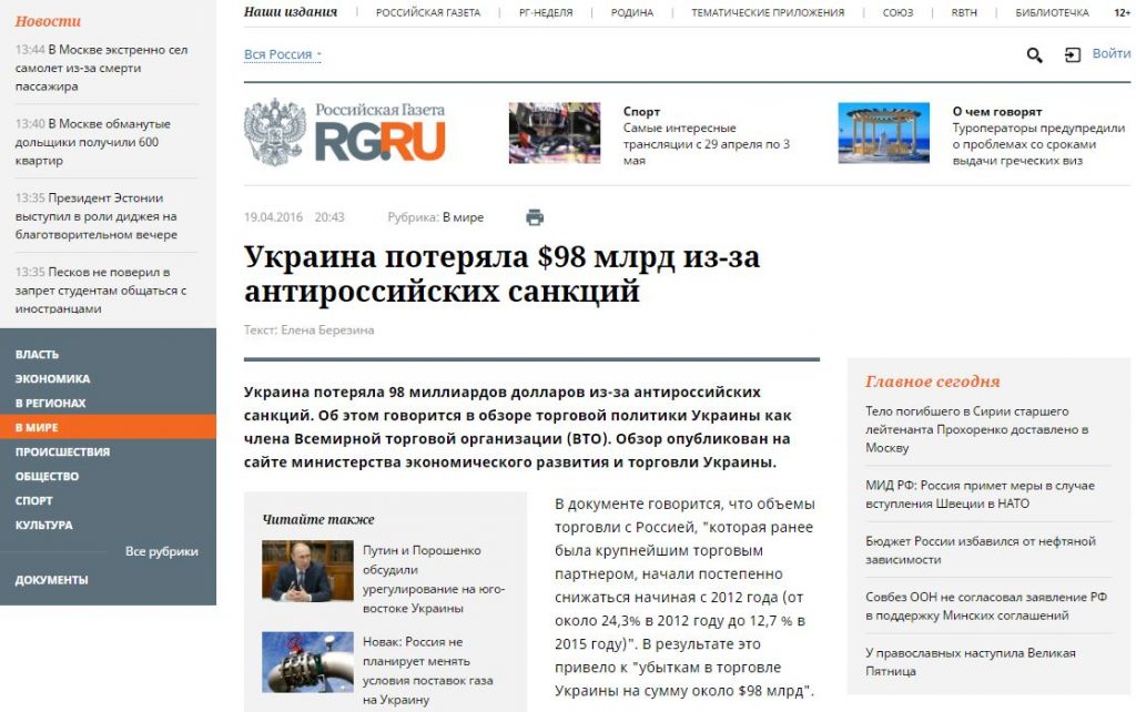 Скриншот на сайта на «Российская газета»