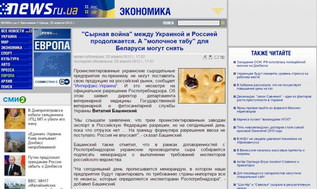 Скриншот на сайта NEWSru.ua