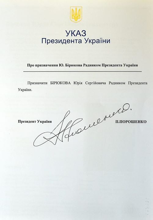 Указ за назначаването на Ю. Бирюков за съветник / segodnya.ua