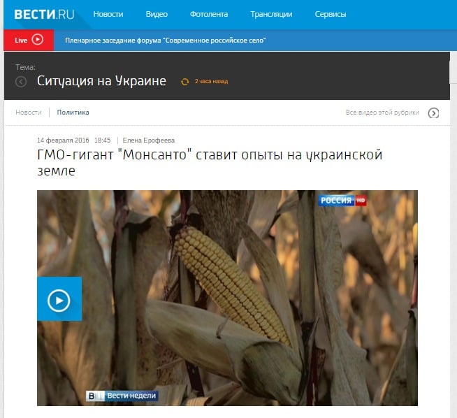 Скриншот на vesti.ru