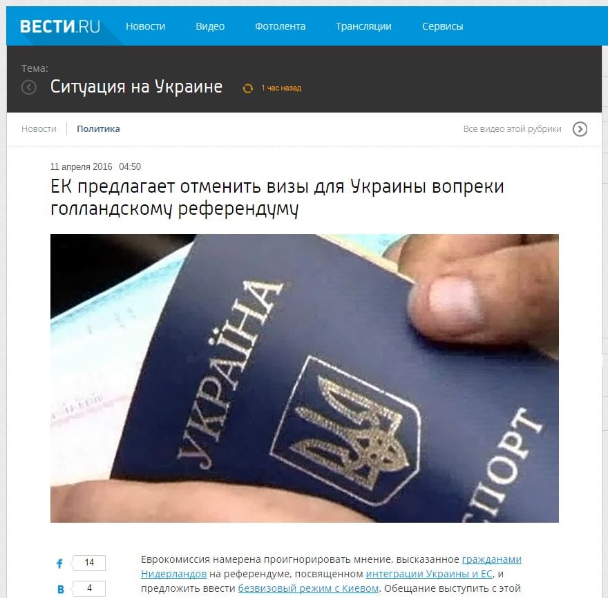 Скриншот на сайта "Вести.ру"