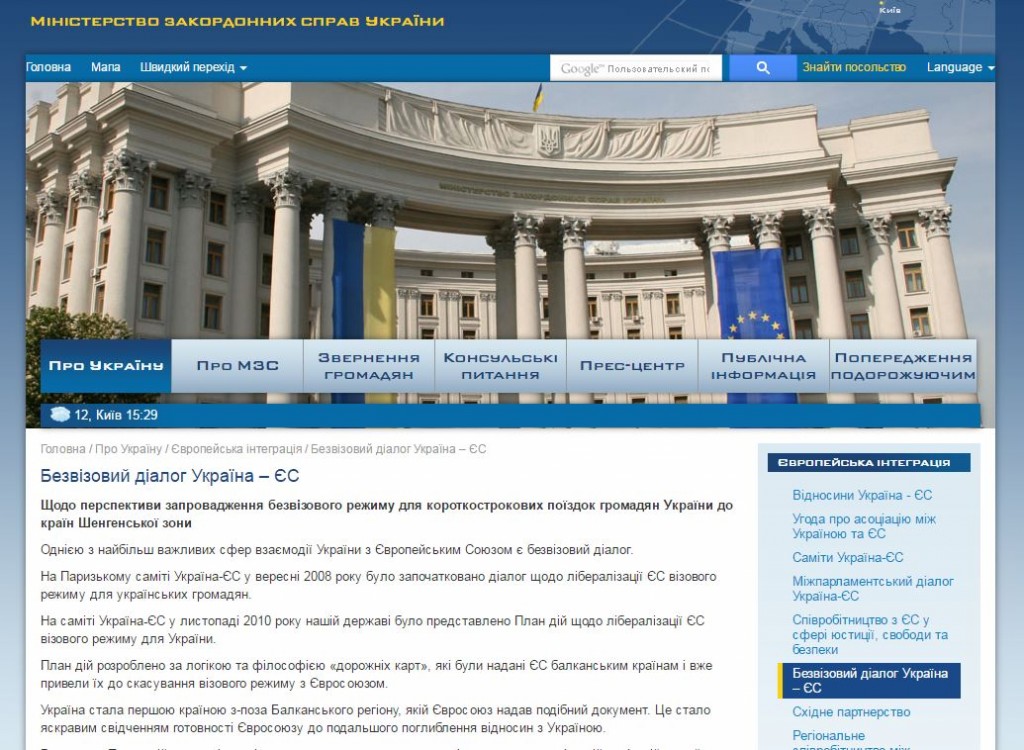 Скриншот на сайта на МВнР на Украйна