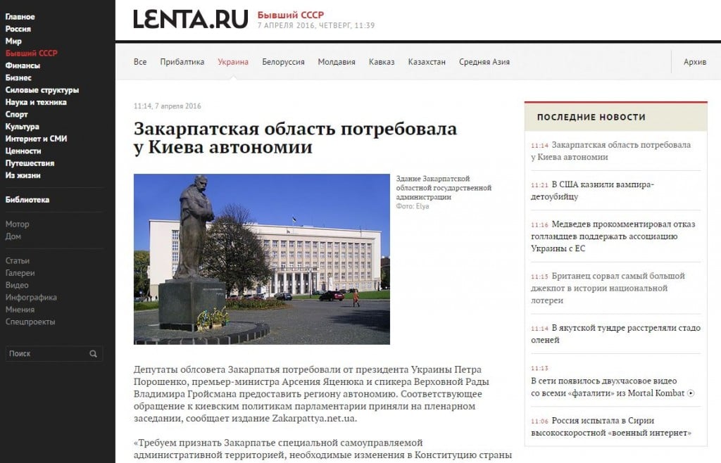 Скриншот на сайта Лента.ру