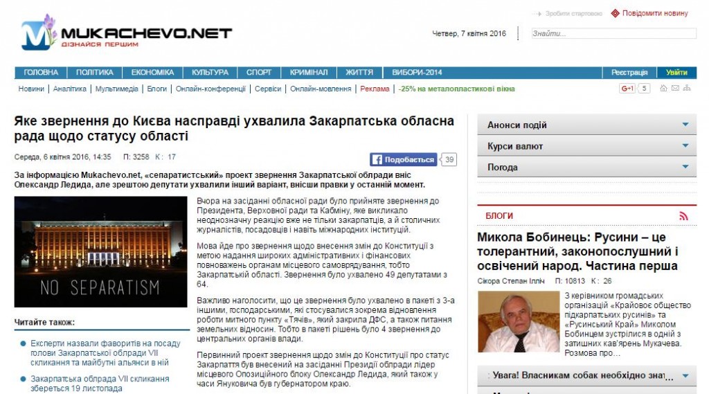 Скриншот на сайта  Mukachevo.net