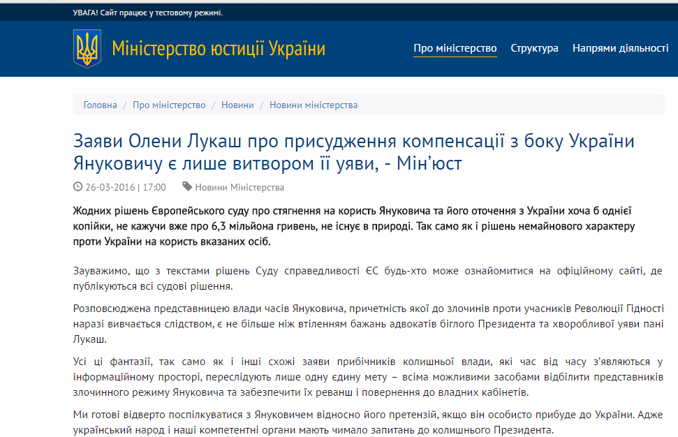 Скриншот на сайта на Министерството на правосъдието на Украйна