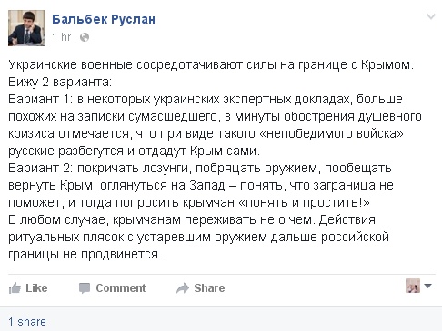 Скриншот на страницата на Руслан Балбек във Facebook