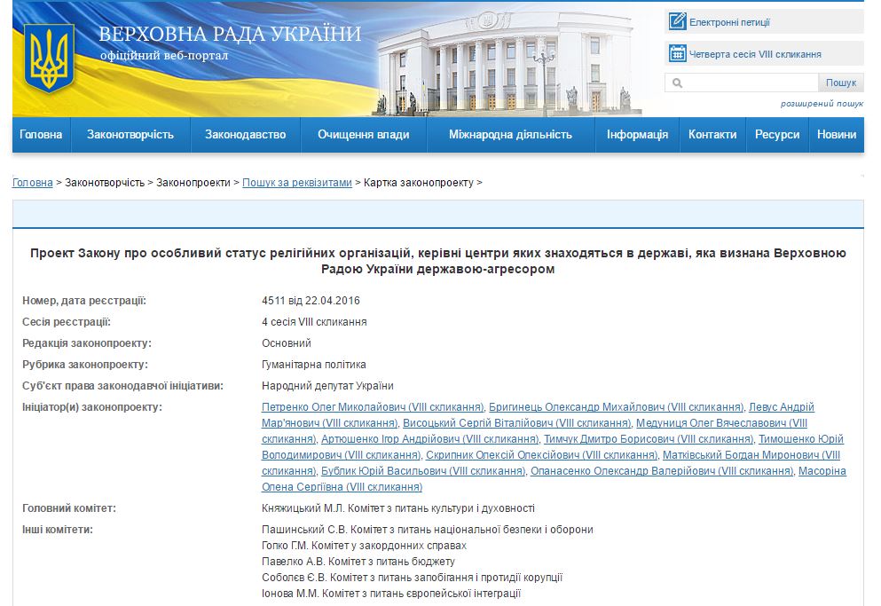 Скриншот на сайта на Върховната Рада на Украйна