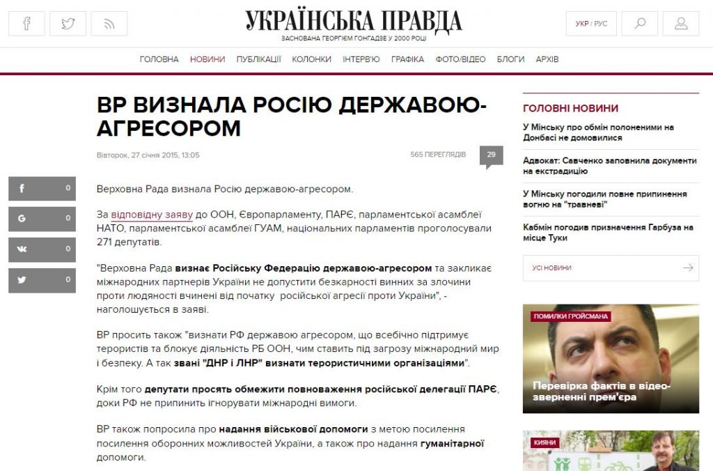 Скриншот на сайта "Украинская правда"