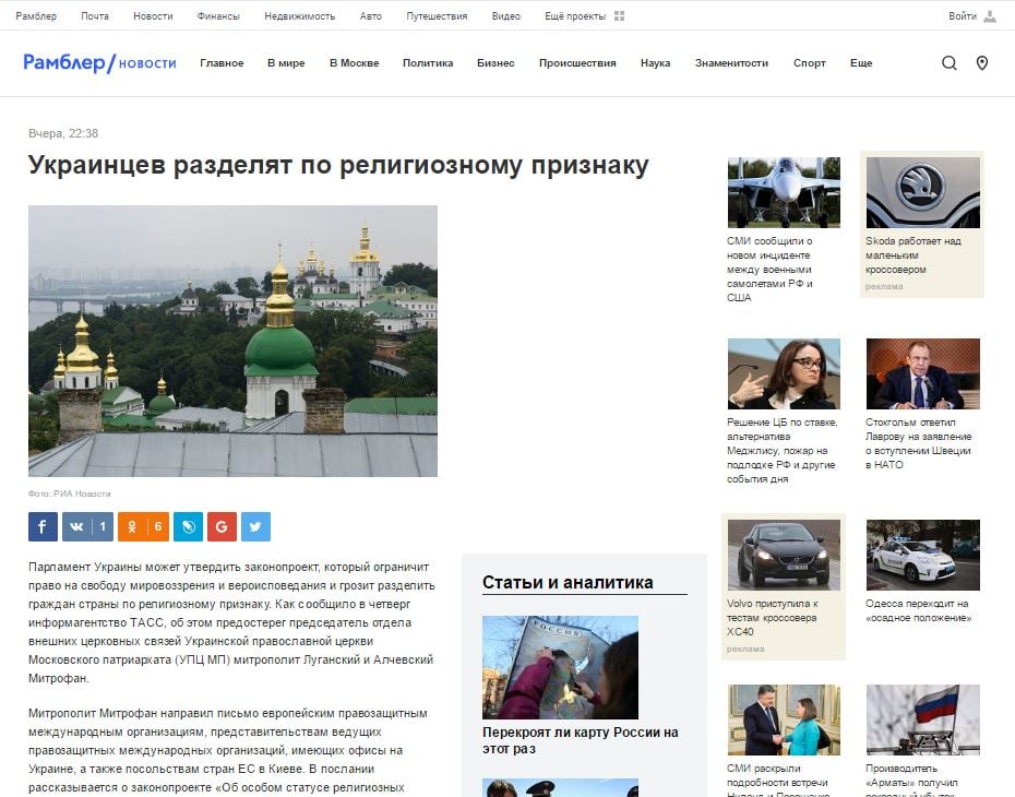 Скриншот на сайта Рамблер Новости