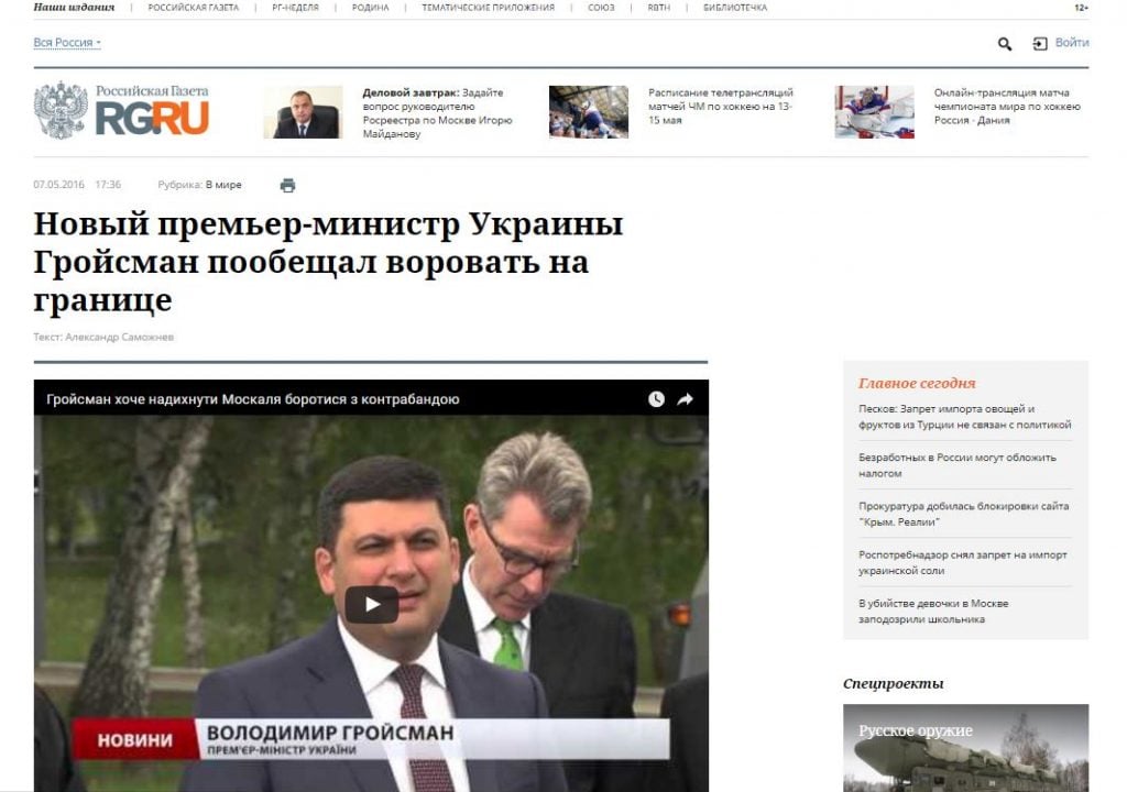 Website screenshot Rossiyskaya Gazeta