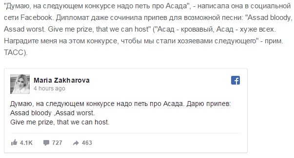 M.Zajarova propuso cantar sobre Assad. Captura de pantalla de tass.ru
