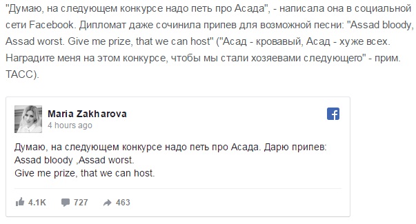 M.Zajarova propuso cantar sobre Assad. Captura de pantalla de tass.ru