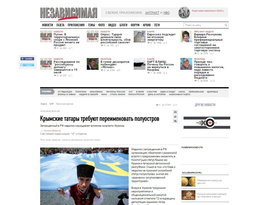 Скриншот на сайта на "Независимая Газета"