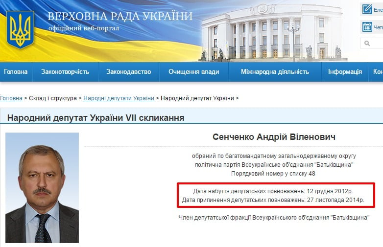 Скриншот на сайта rada.gov.ua