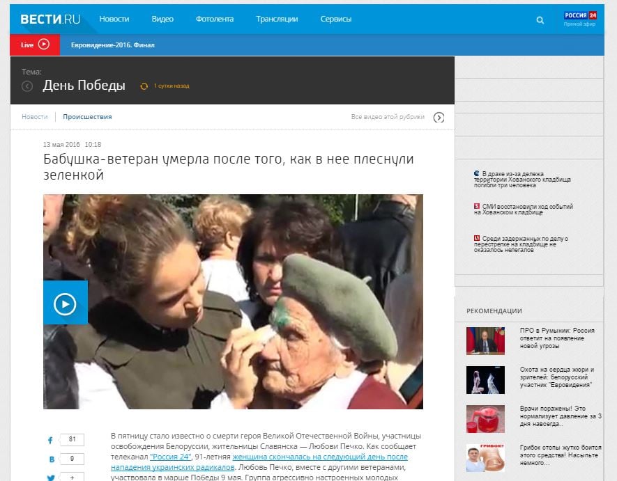 Скриншот на сайта Вести.ру
