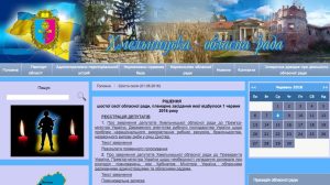 Скриншот сайта Хмельницкого облсовета
