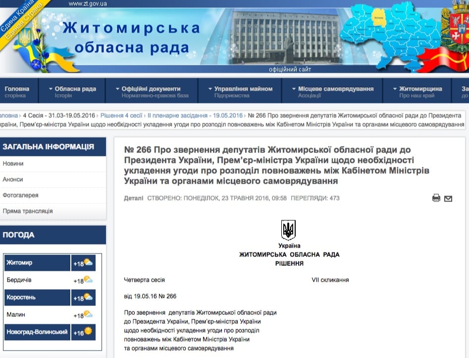 Скриншот на сайта на Житомирския областен съвет