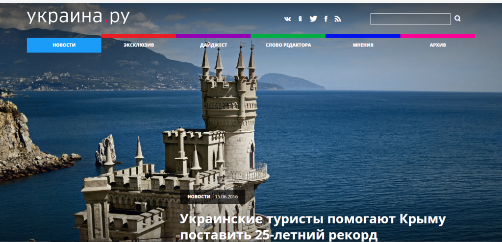 Скриншот на сайта Украина.ru