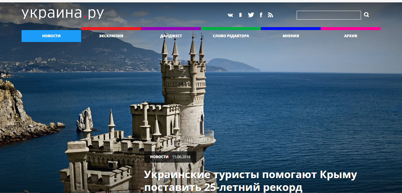 Скриншот сайта Украина.ru