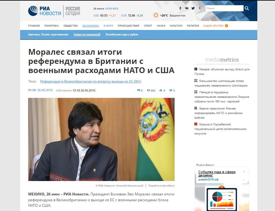 Скриншот на сайта на РИА Новости