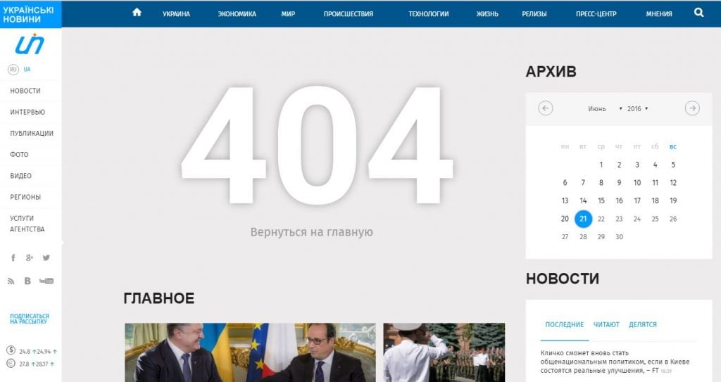 Скриншот на сайта «Українські новини»