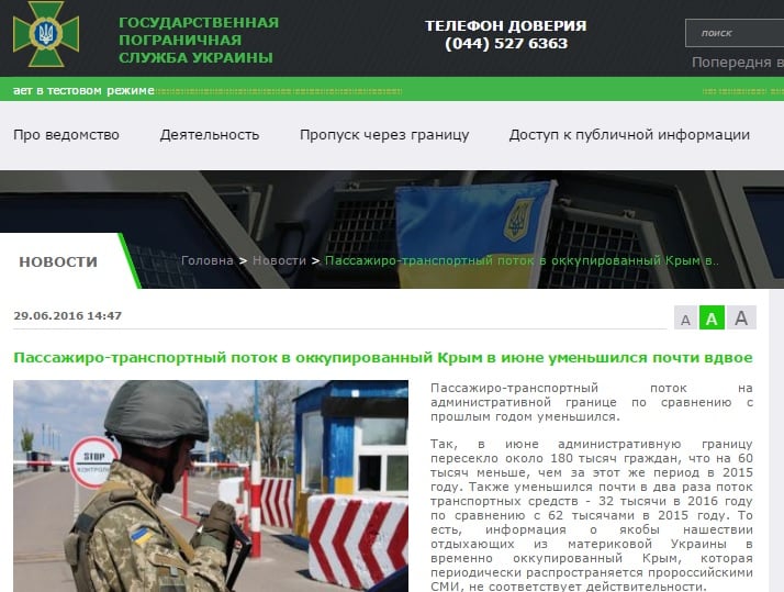 Скриншот на Държавната погранична служба на Украйна