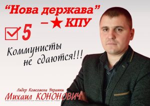La propaganda electoral de M. Kononovich