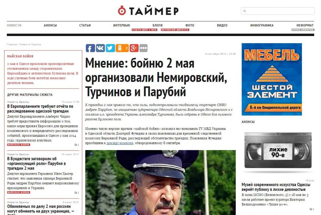 Скриншот на одеското издание "Таймер"