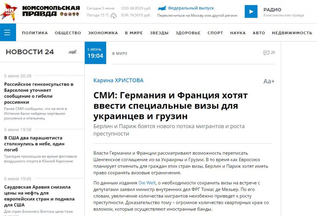 Скриншот на сайта на "Комсомольская правда"