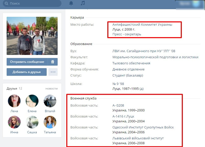 Скриншот на страницата на Кононович Вконтакте