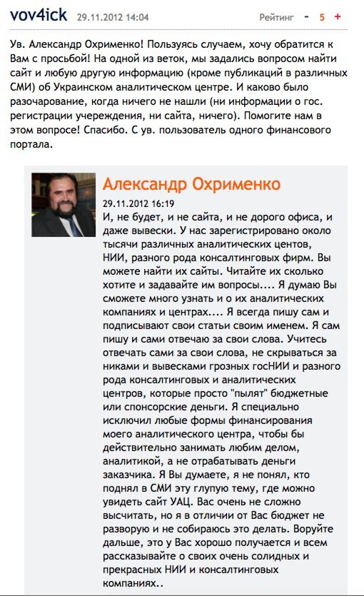 Okhrimenko explica que su Centro analítico no está registrado y él comenta de su propio nombre